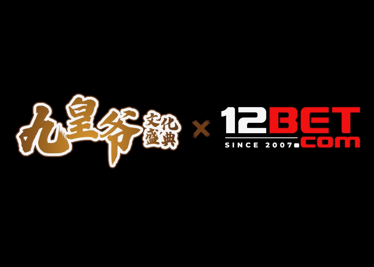 12BET荣誉赞助九王爷文化盛典