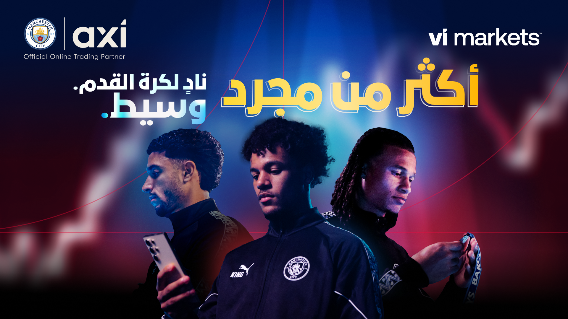 More Than – تطلق Axi حملتها الجديدة بمشاركة نجوم مانشستر سيتي