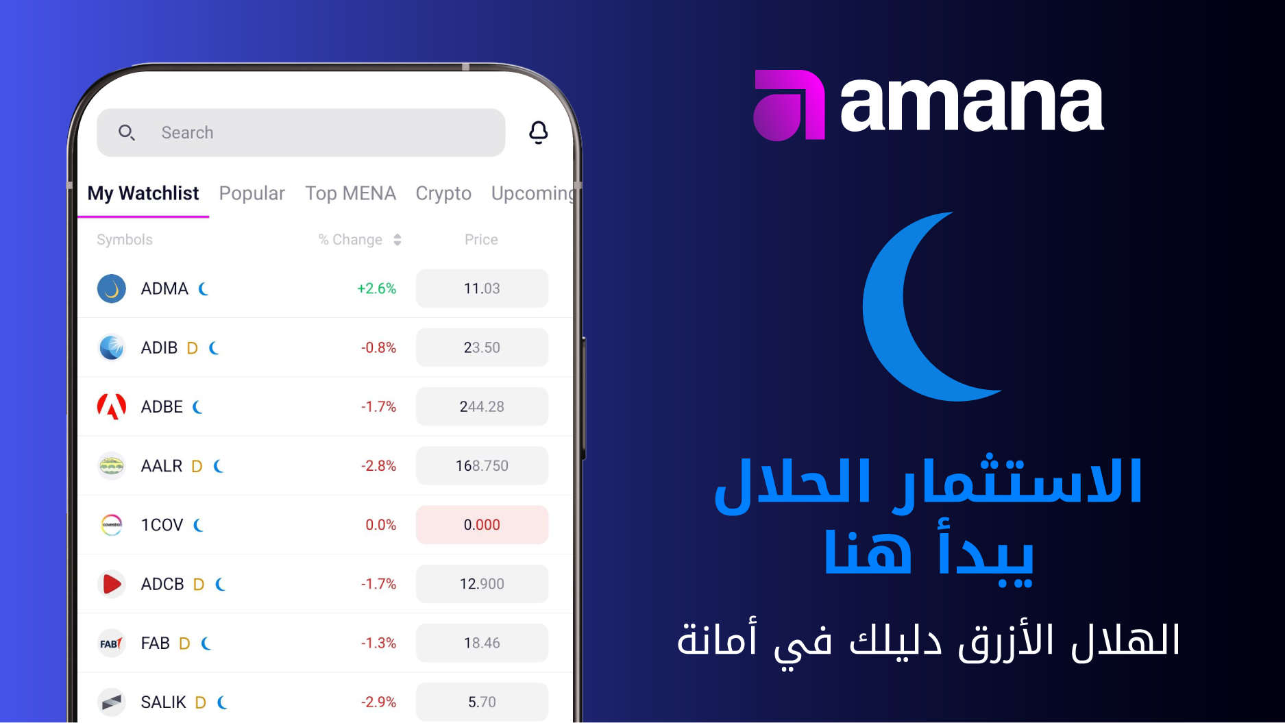 تصميم ترويجي من أمانة يوضح ميزة تصنيف الأصول المتوافقة مع أحكام الشريعة لتسهيل الاستثمار الحلال. 