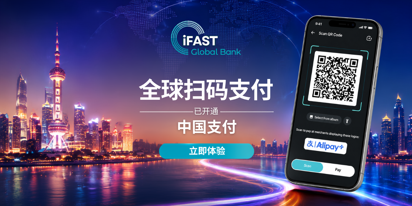 全球扫码支付_中国_奕丰环球银行