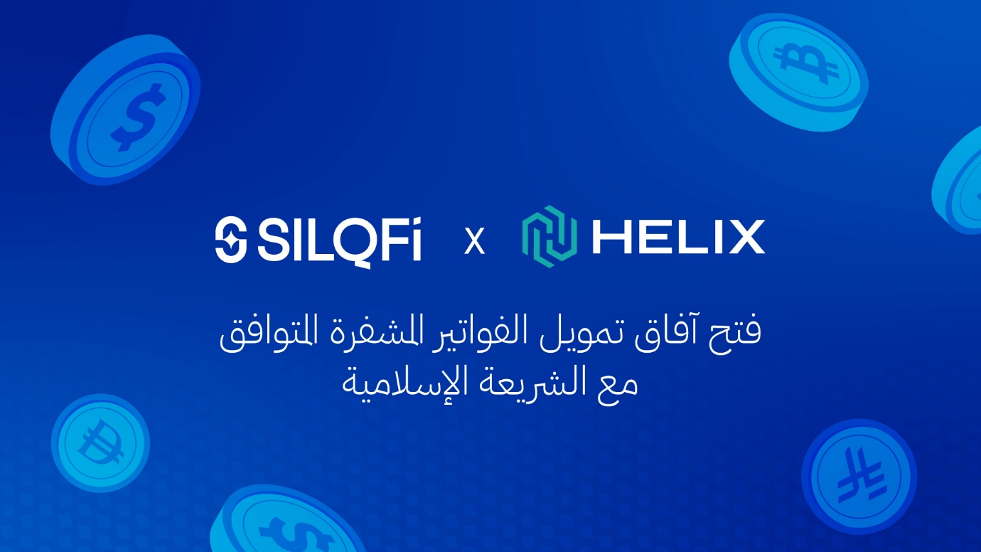 سِلك المالية x هيليكس